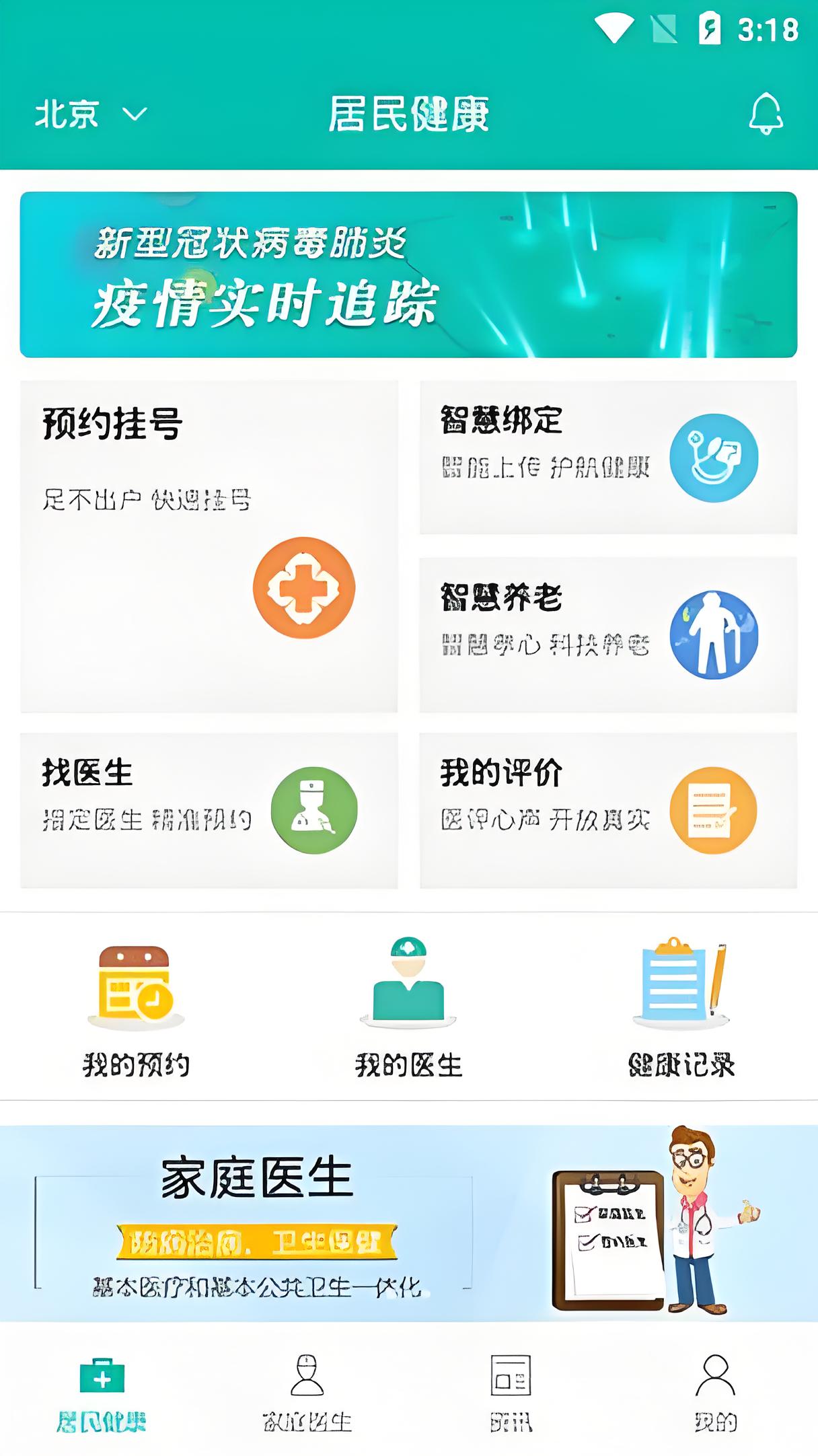 健康APP案例